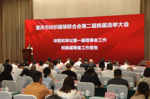 1683168诸侯快讯官网入选重庆市纺织服装联合会理...